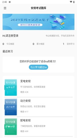 安规考试助手截图2
