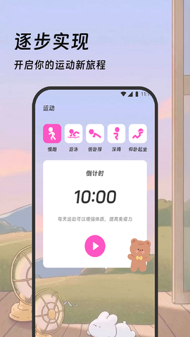 吉星计步截图3