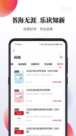 公选王遴选截图3