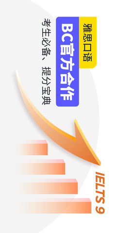 雅思口语截图1