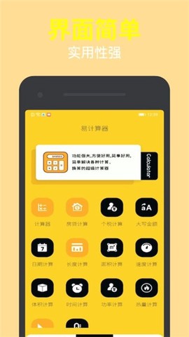 简洁计算器助手截图2