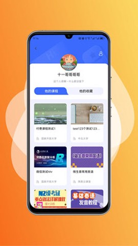 终身教育平台截图3