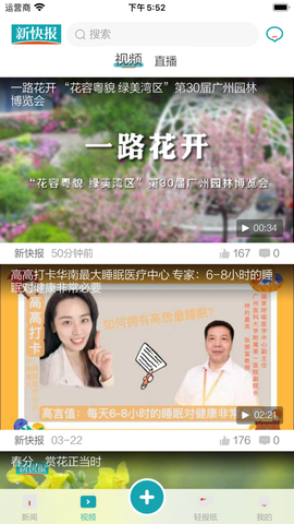 新快报截图2