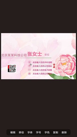 名片制作大师截图3