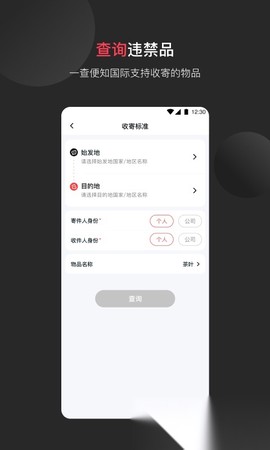 顺丰国际截图3