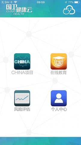 国卫健康云截图1