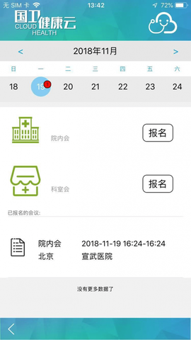 国卫健康云截图3