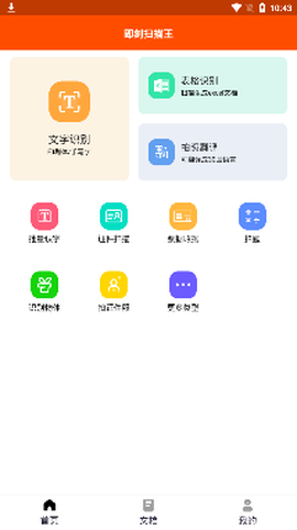 即刻扫描王[图2]