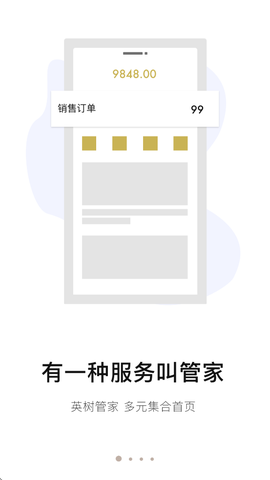 英树管家截图1