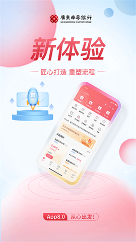 广东南粤银行截图3