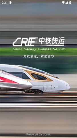 中铁快运截图1