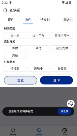 中铁快运截图3