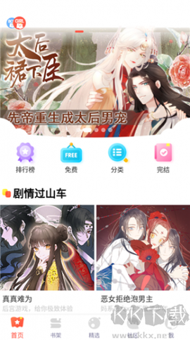 六漫画官方版[图3]