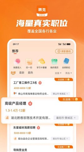 聘克招聘截图1