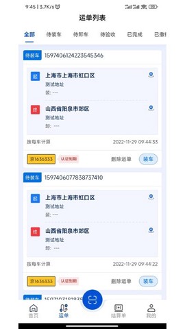 极速司机截图3