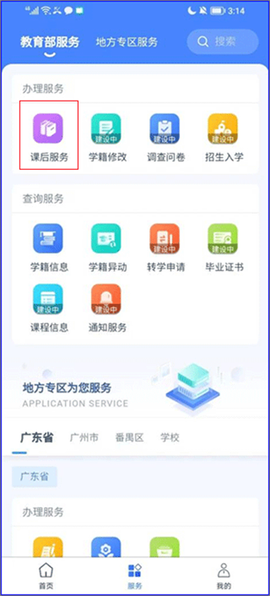 学有优教截图2