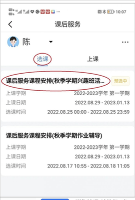 学有优教截图3