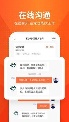 才通直聘截图1