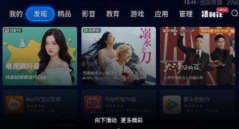 当贝市场[图2]