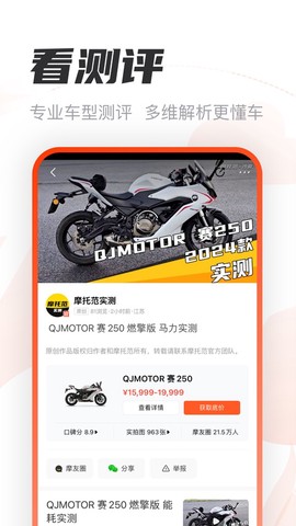 摩托范截图1