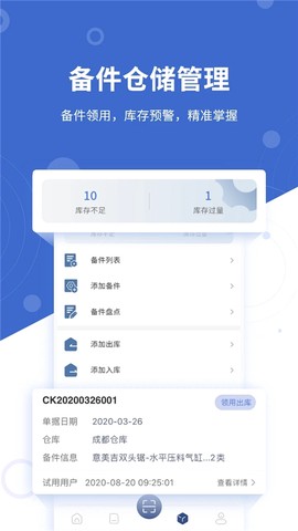 设备云维保截图3