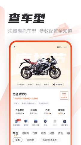 摩托范截图2
