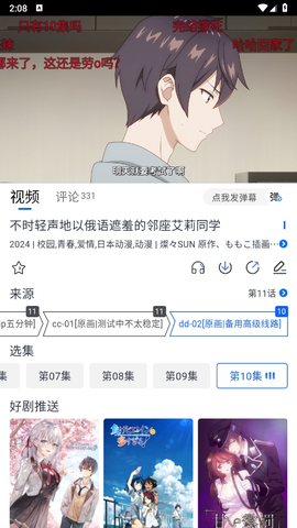 三号动漫截图1