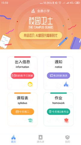 安全校园截图3