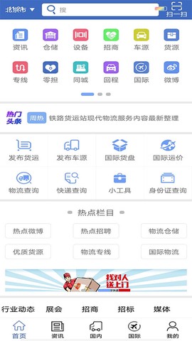 九州物流网截图1
