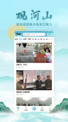 河山新闻截图2