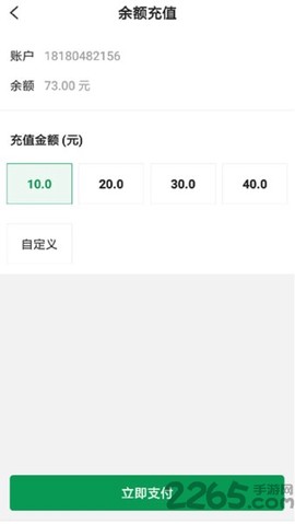 佳胤出行截图3