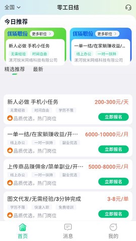 零工日结截图1