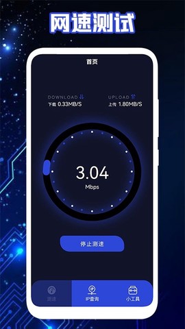无线网络工具箱截图3