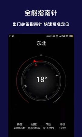 北斗全能指南针截图3