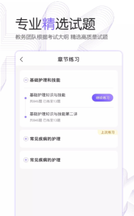 护考公社截图3