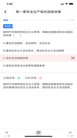 注安学堂截图3