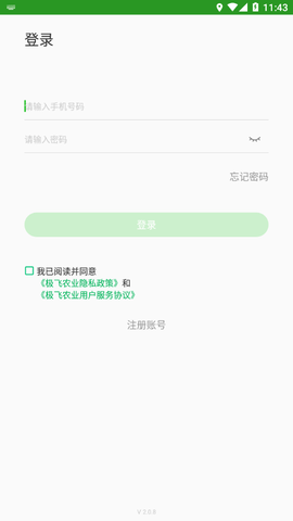 极飞农业2截图1