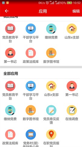 灯塔党建在线截图3