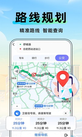全景卫星实时导航截图3