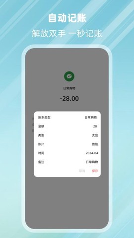 记账精灵[图1]