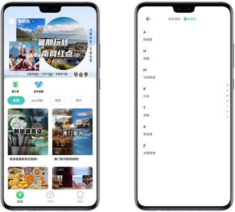 出境易[图3]
