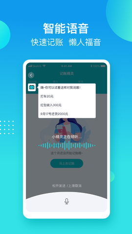 记账精灵截图2