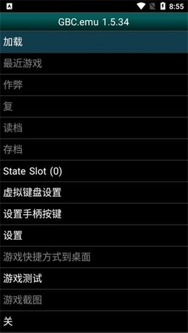 gbc模拟器纯净版[图1]