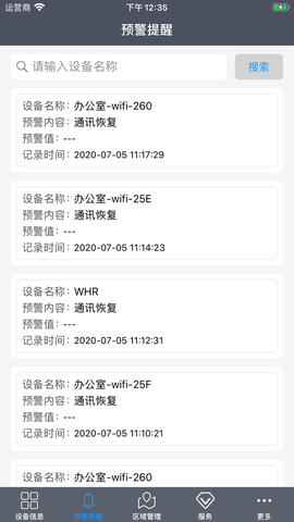 易维联截图3