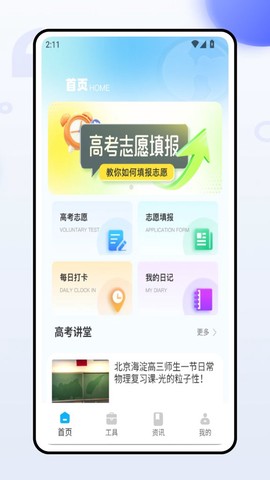 圆梦高考截图1