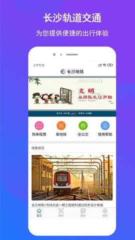 长沙地铁截图2