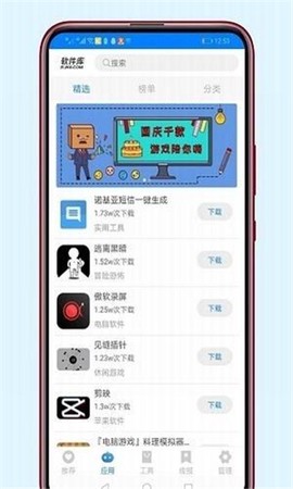 稚初软件库截图1