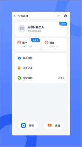我的会员管家截图3