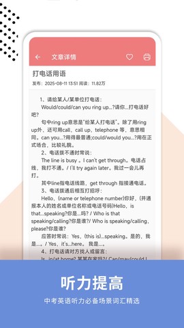 中考英语通截图3