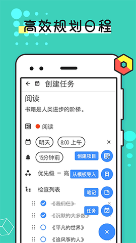 提醒事项截图1